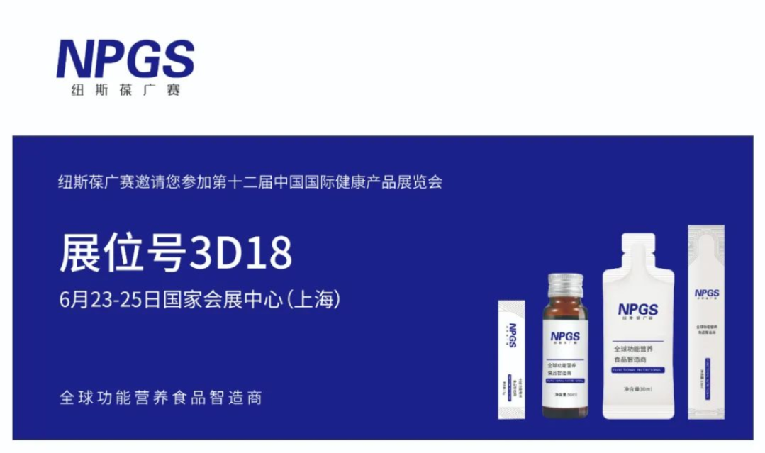 頂級(jí)爆品，重磅沙龍，紐斯葆廣賽邀您共赴HNC健康營(yíng)養(yǎng)展