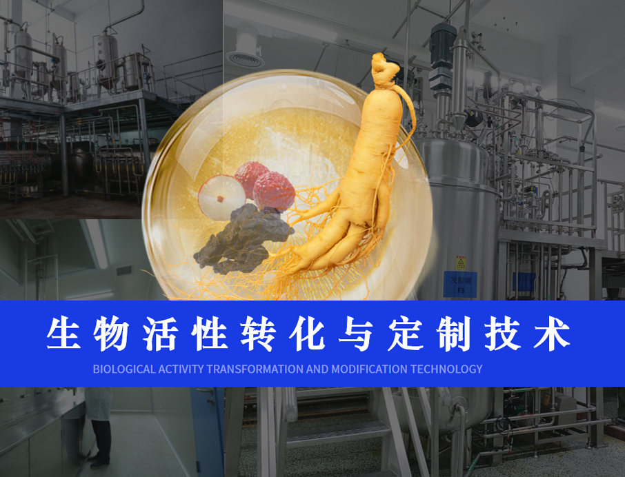 全新“NPGS生物轉(zhuǎn)化平臺(tái)”正式上線(xiàn)，引領(lǐng)健康食品新篇章！