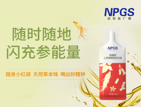 天然草本人參飲，隨時(shí)隨地喝出好精神！