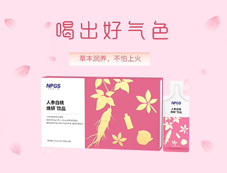 人參草本植萃飲，喝出好氣色！