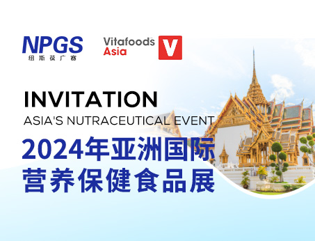 展會(huì)預(yù)告|紐斯葆廣賽邀您同行，共赴Vitafoods Asia 2024盛會(huì)！