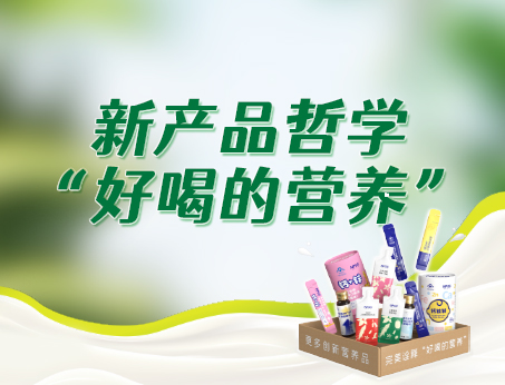 紐斯葆廣賽新產(chǎn)品哲學(xué)“好喝的營(yíng)養(yǎng)”，助力品牌快速成長(zhǎng)！