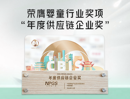 喜訊！紐斯葆廣賽榮獲CBIS原點(diǎn)獎(jiǎng)之“年度供應(yīng)鏈企業(yè)獎(jiǎng)”！