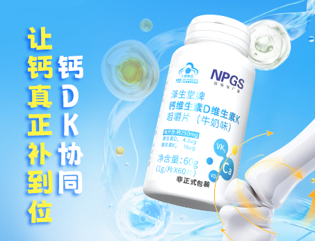 鈣DK協(xié)同，讓鈣真正補(bǔ)到位！
